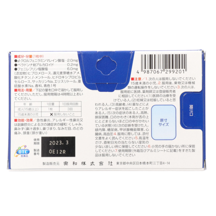 第2類医薬品 コルゲン鼻炎フィルムα 9枚（[Category 2 OTC Drug] Colgen Kowa Rhinitis Film α ...