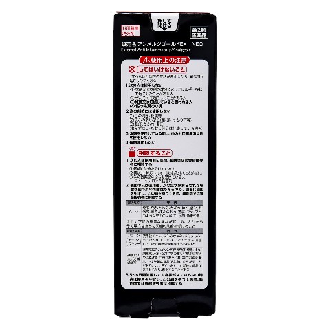 第2類医薬品 アンメルツNEOロング 90ml（Class 2 Drug