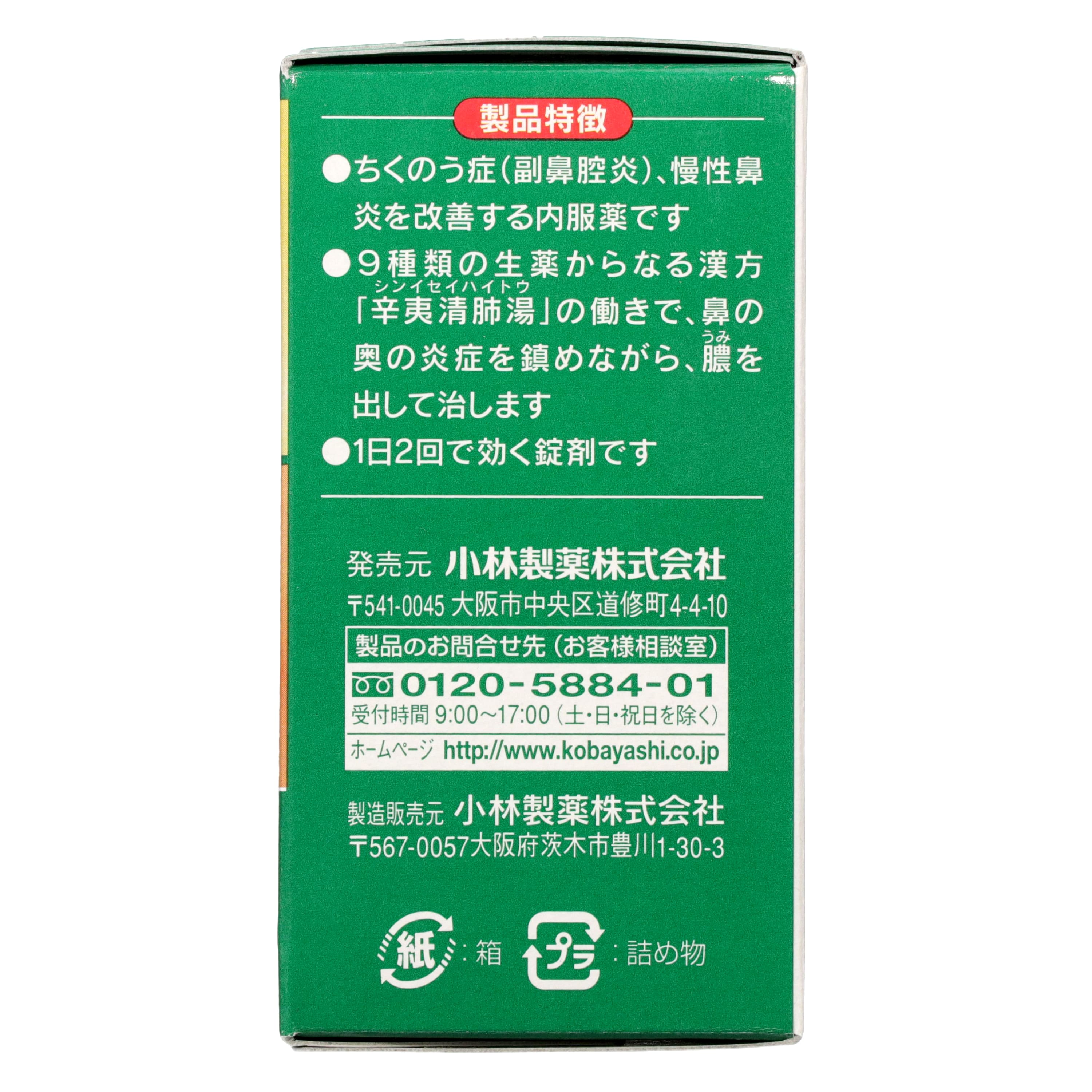 第2類医薬品 チクナイン錠 １１２錠（Category 2 OTC Drug, Chikunain Tablets (112 Tablets)）  (KOBAYASHI) | WAmazing Shop