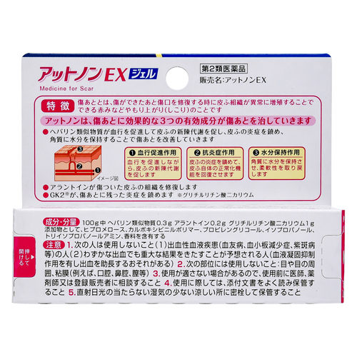 第2類医薬品 アットノンEXジェル 15g（Class 2 Drug Attonon EX
