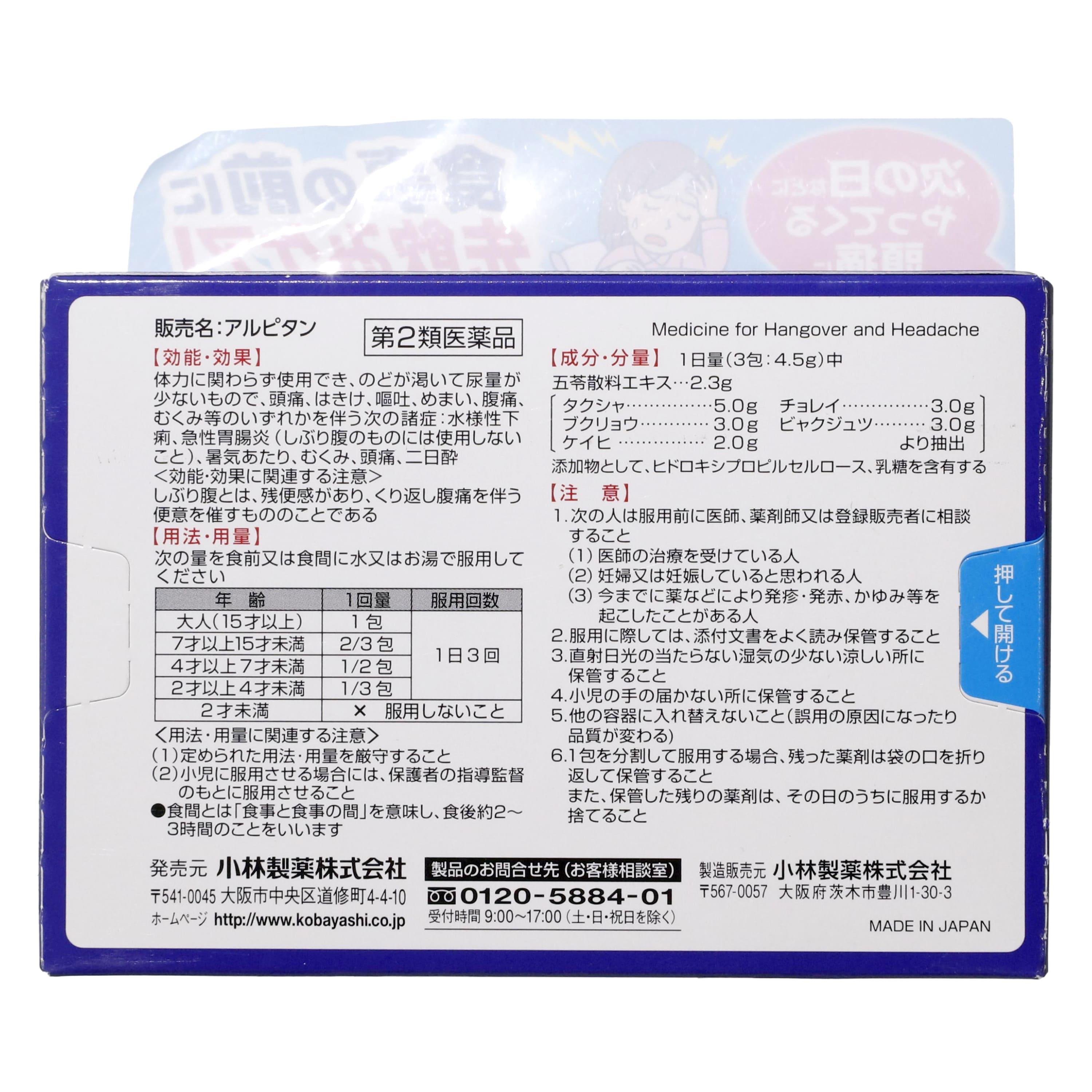 第2類医薬品 アルピタン大容量 12包（Category 2 OTC Drug, Alpitan