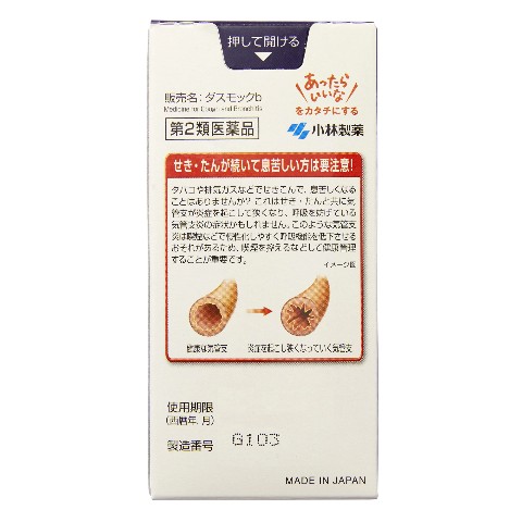 第2類医薬品 ダスモックb 80錠（Class 2 Drug Dasumokku Tablet (80