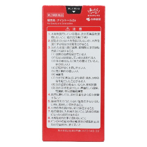 薬莢その2 ストナリニZジェル | マツキヨココカラオンラインストア
