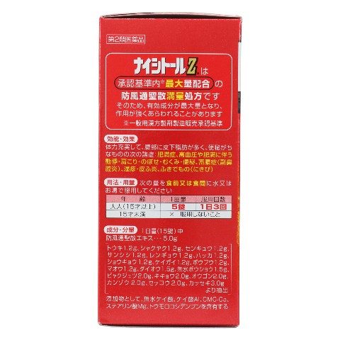 第2類医薬品 ナイシトールZa 420錠（Class 2 Drug