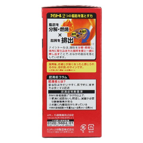 薬莢その2 第2類医薬品 ナイシトールZa 420錠（Class 2 Drug