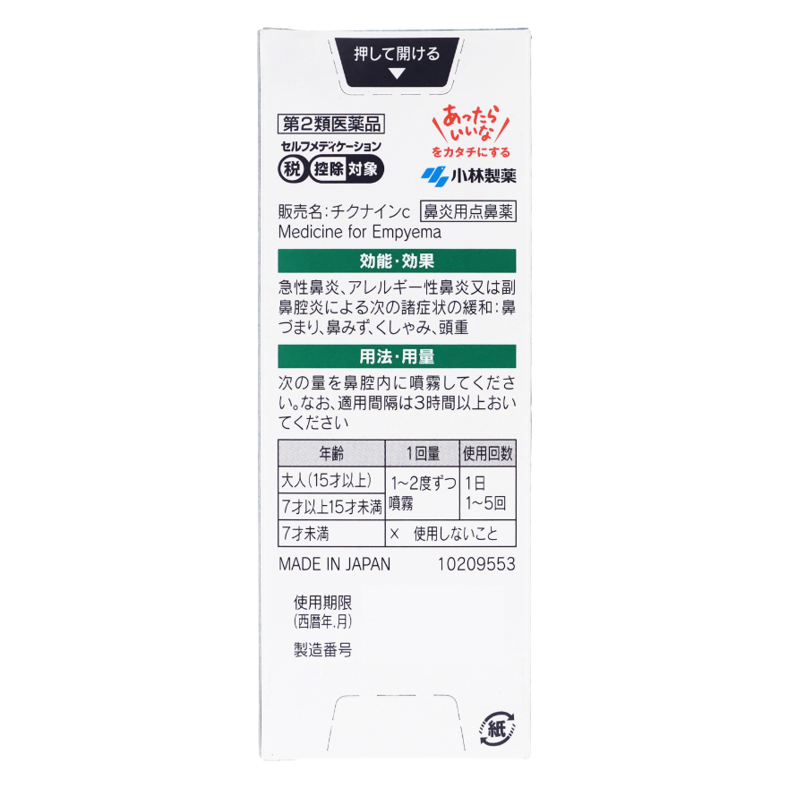 Category 2 OTC Drug, Chikunain C Spray (30ml) (KOBAYASHI