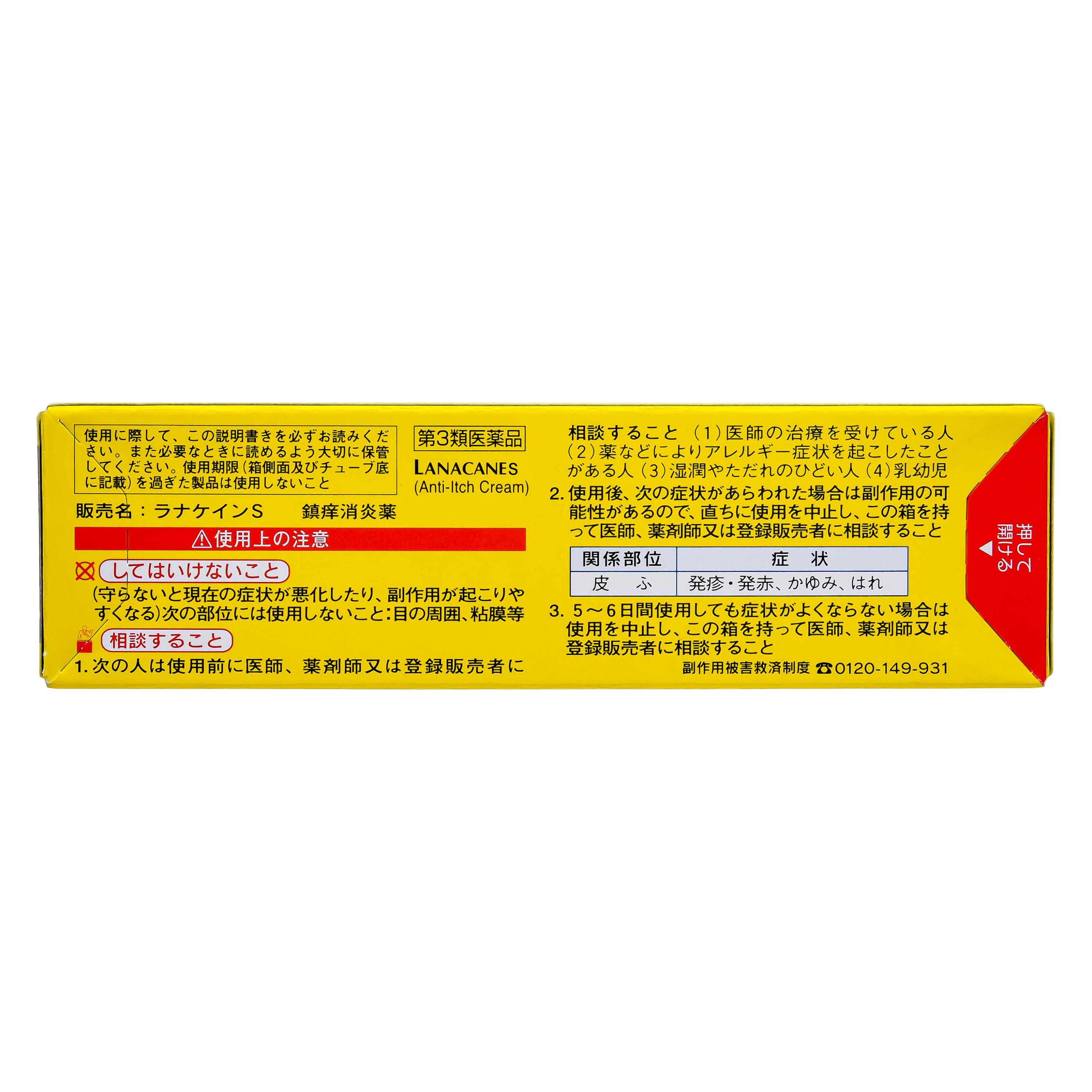 Manacane 第3類医薬品 ラナケイン 30g(第3類醫藥品 LANACANE S 止癢消炎藥 30g)