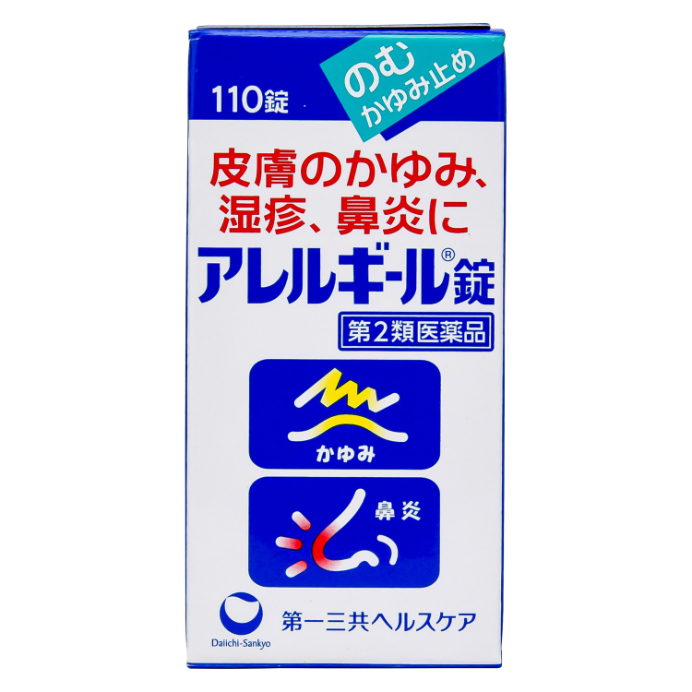 第2類医薬品 アレルギール錠 110T（Category 2 OTC Drug