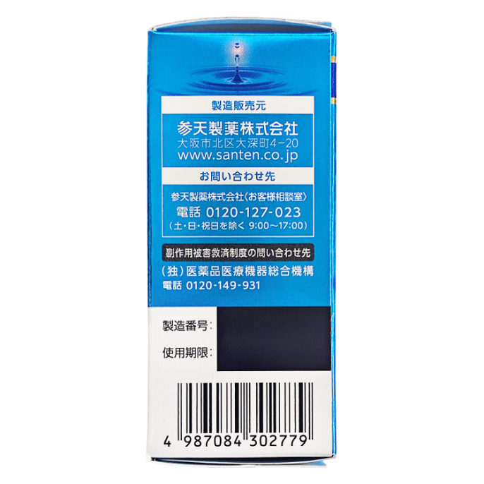 第2類医薬品 ヒアレインS 5ml×2本（Category 2 OTC Drug, Hyalein