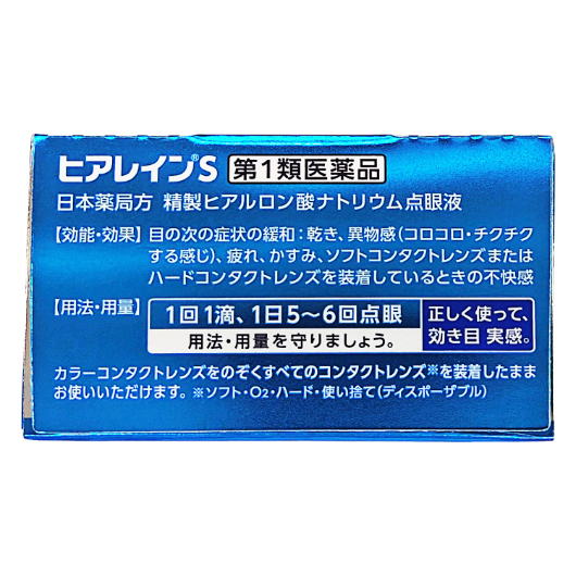 第2類医薬品 ヒアレインS 5ml×2本（Category 2 OTC Drug, Hyalein