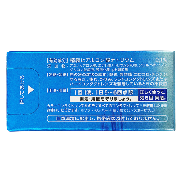 第2類医薬品 ヒアレインS 5ml（Category 2 OTC Drug, Hyalein S