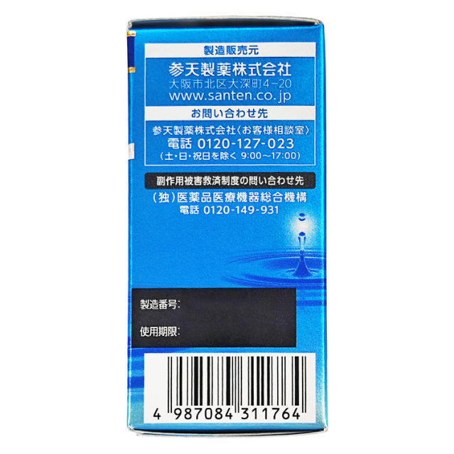 第2類医薬品 ヒアレインS 5ml（Category 2 OTC Drug, Hyalein S