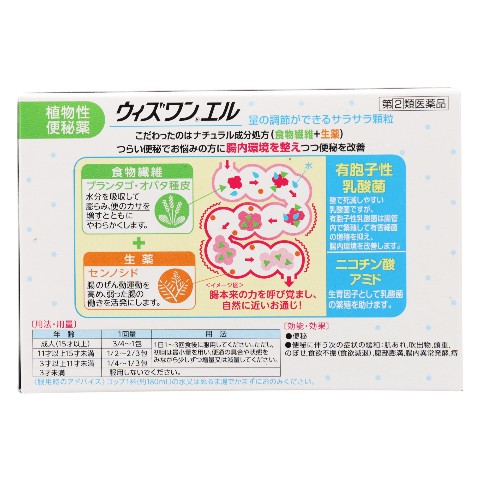 指定第2類医薬品 ウィズワンエル 90包（Designated Class 2