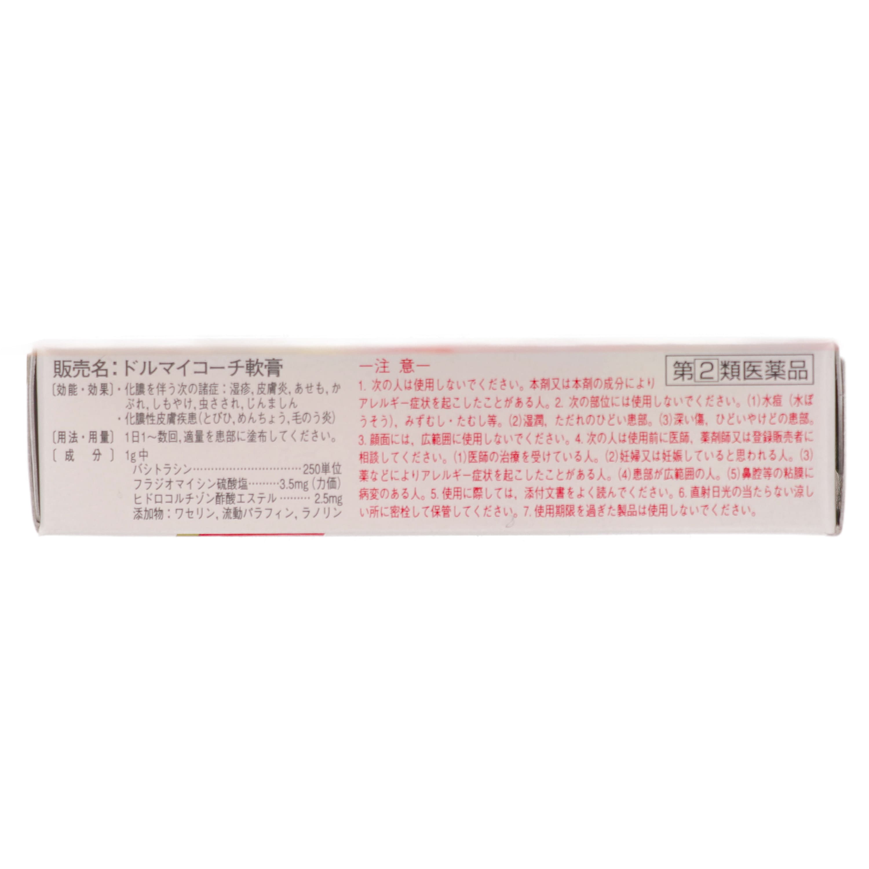 指定第2類医薬品 ドルマイコーチ軟膏 6g（Designated