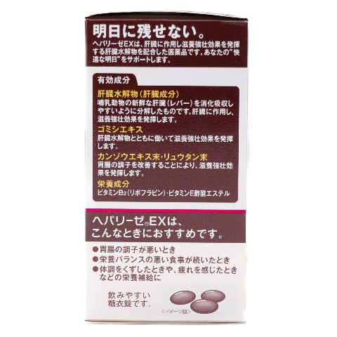 第3類医薬品 ヘパリーゼEX 240錠（Class 3 Drug Hepalyse EX 240