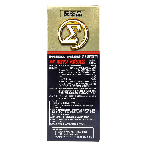 『NFカロヤンアポジカΣ 200mL ×2』 送料無料第3類医薬品NFカロヤンアポジカΣ 200ml 第3類医薬品NF