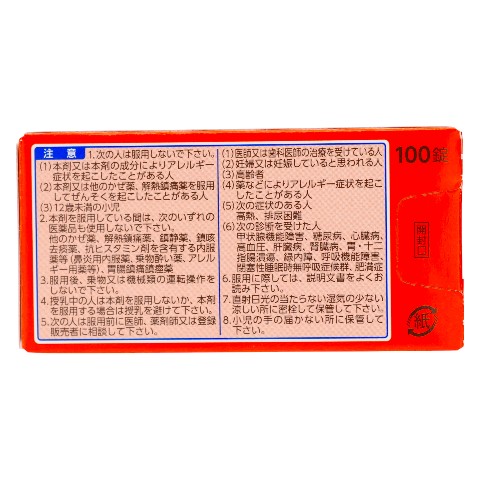 指定第2類医薬品 新ルルAゴールドS 100錠（Designated