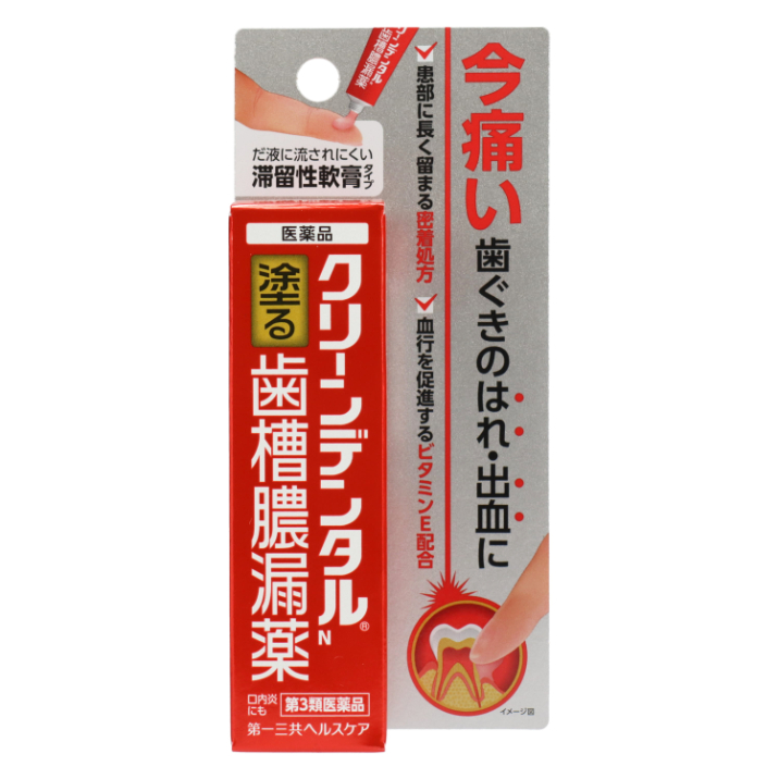 第3類医薬品 クリーンデンタルN 塗る歯槽膿漏薬 8g（Category 3 OTC