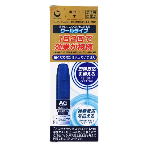 Designated Class 2 Drug AG Allercut EXc 10ml (Daiichi-Sankyo