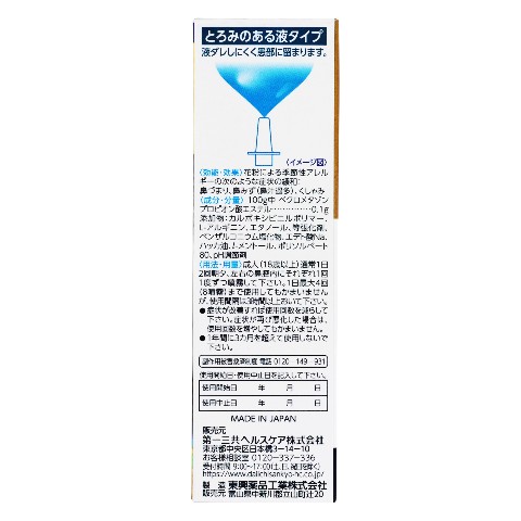 指定第2類医薬品 エージーアレルカットEXc 10ml