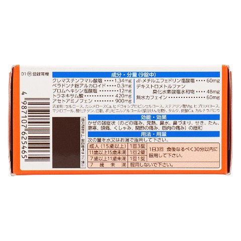 指定第2類医薬品 新ルルAゴールドDXα 90錠（Designated