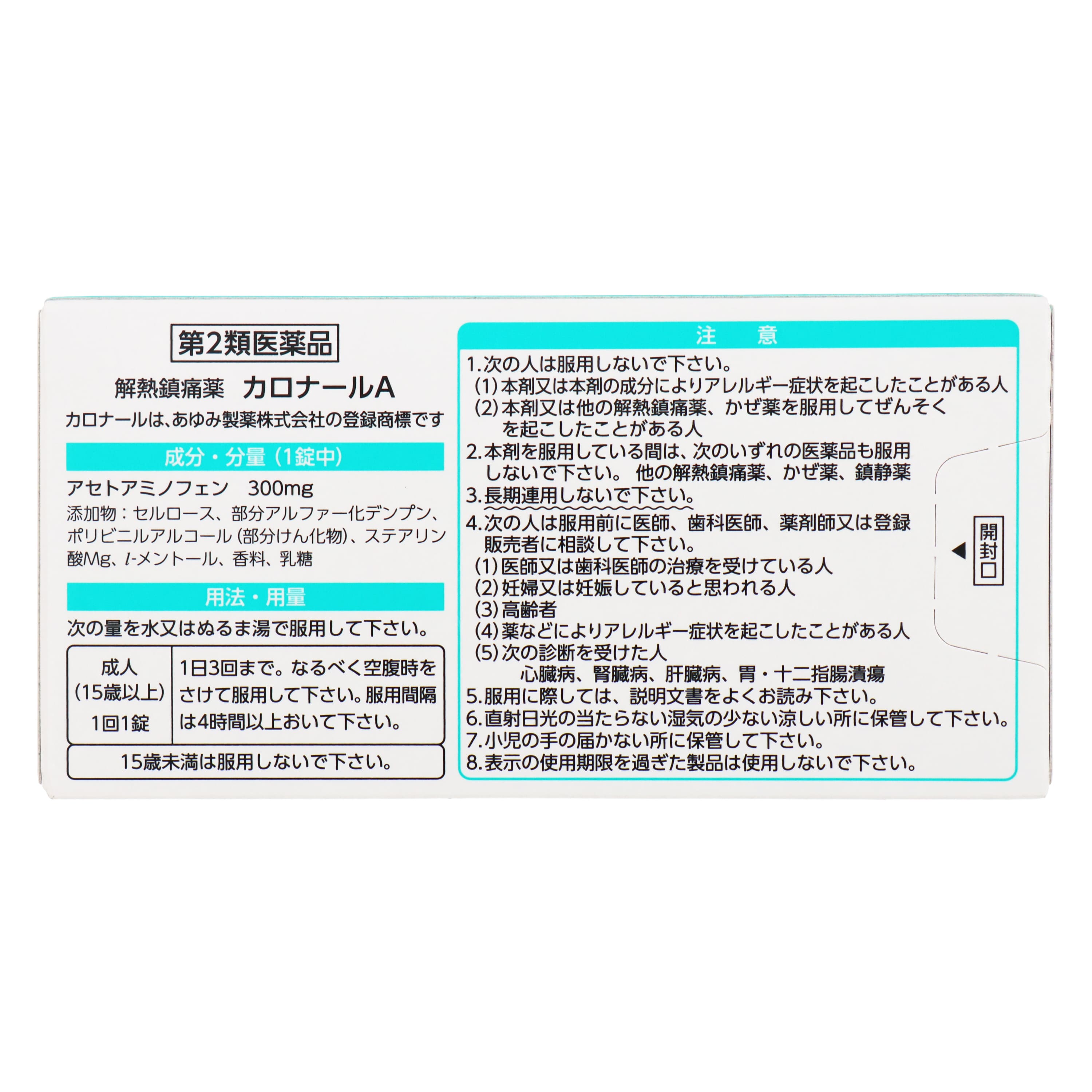 カロナール 200 使用 期限