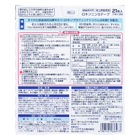 第2類医薬品 ロキソニンSテープ 21枚入（Class 2 Drug Loxonin S