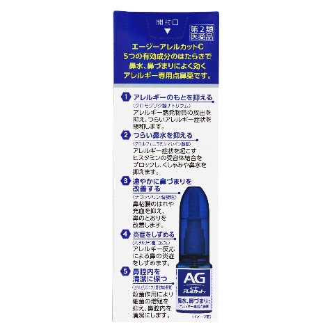 アレルギー 第2類医薬品 エージーアレルカットC 30ml（Class 2 Drug AG Aller