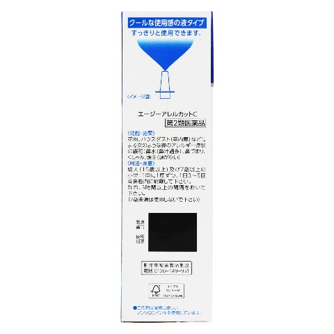 第2類医薬品 エージーアレルカットC 30ml（Class 2 Drug AG Aller