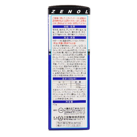 第2類医薬品 ゼノールエクサムSX 43g（Class 2 Drug ZENOL XUM SX