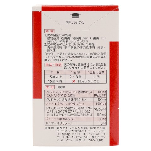 第3類医薬品 アリナミンEXプラス 180錠（Class 3 Drug ALINAMIN