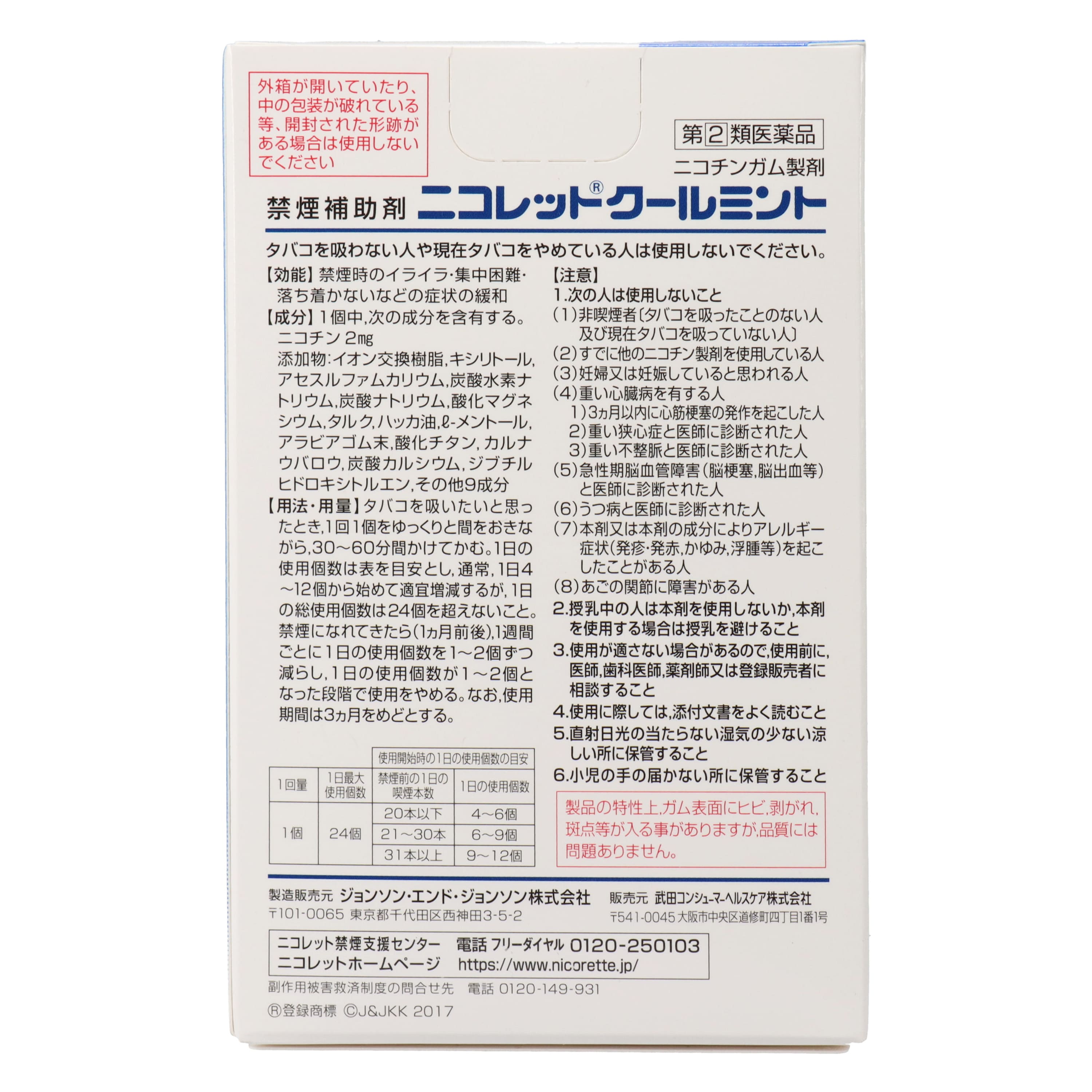指定第2類医薬品 ニコレット クールミント 96個（Designated