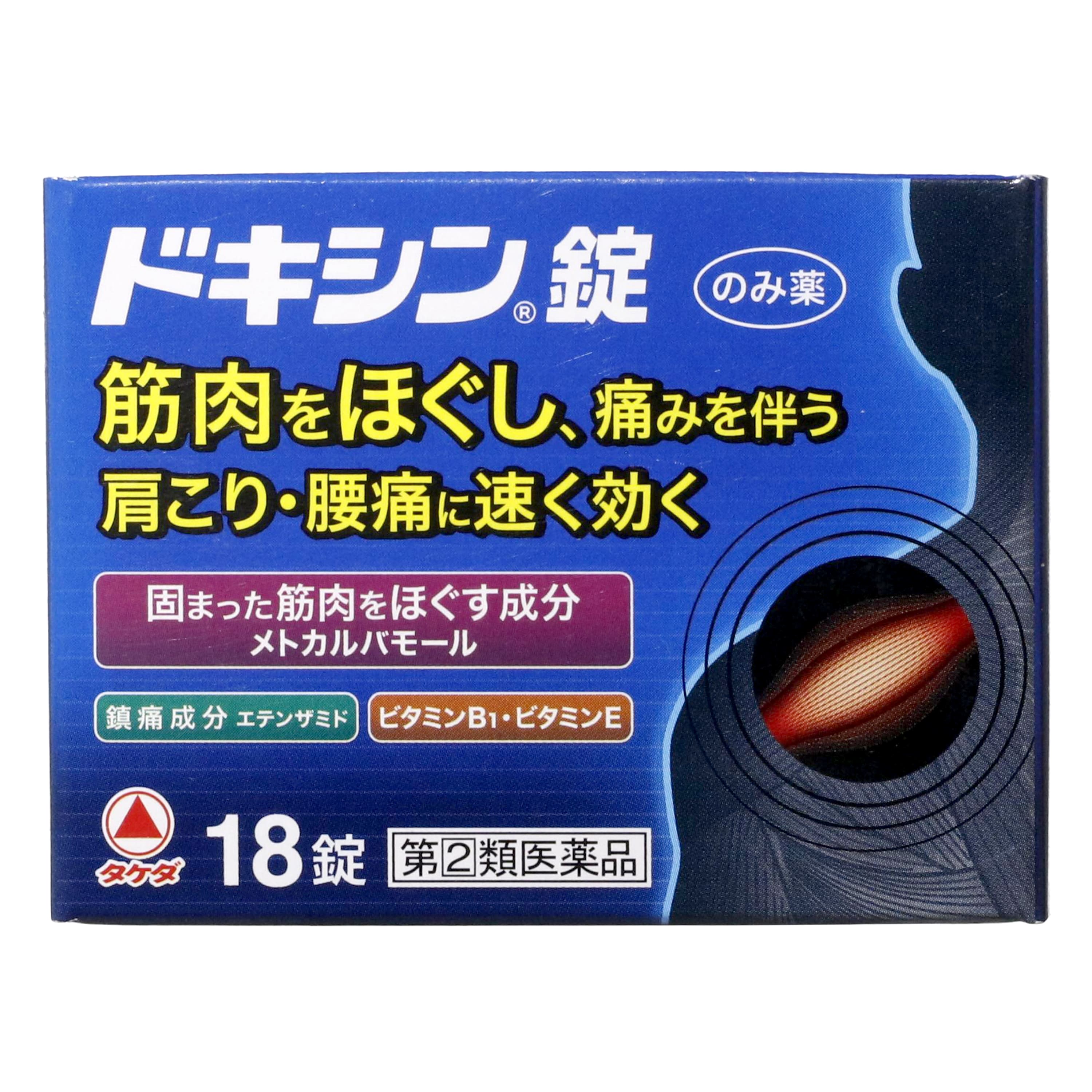 指定第2類医薬品 ドキシン錠 18錠（Designated Category 2 OTC Drug