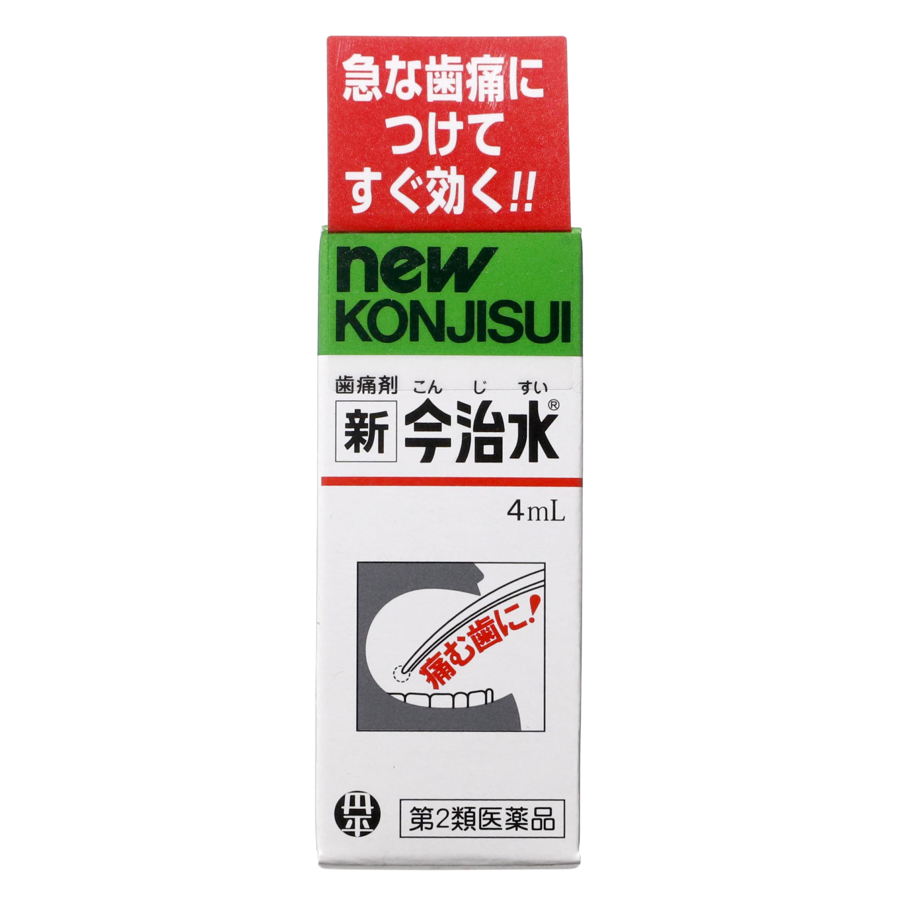 第2類医薬品 シンコンジスイ 4ml（第2類醫藥品 新今治水 牙痛鎮痛藥 4ml）
