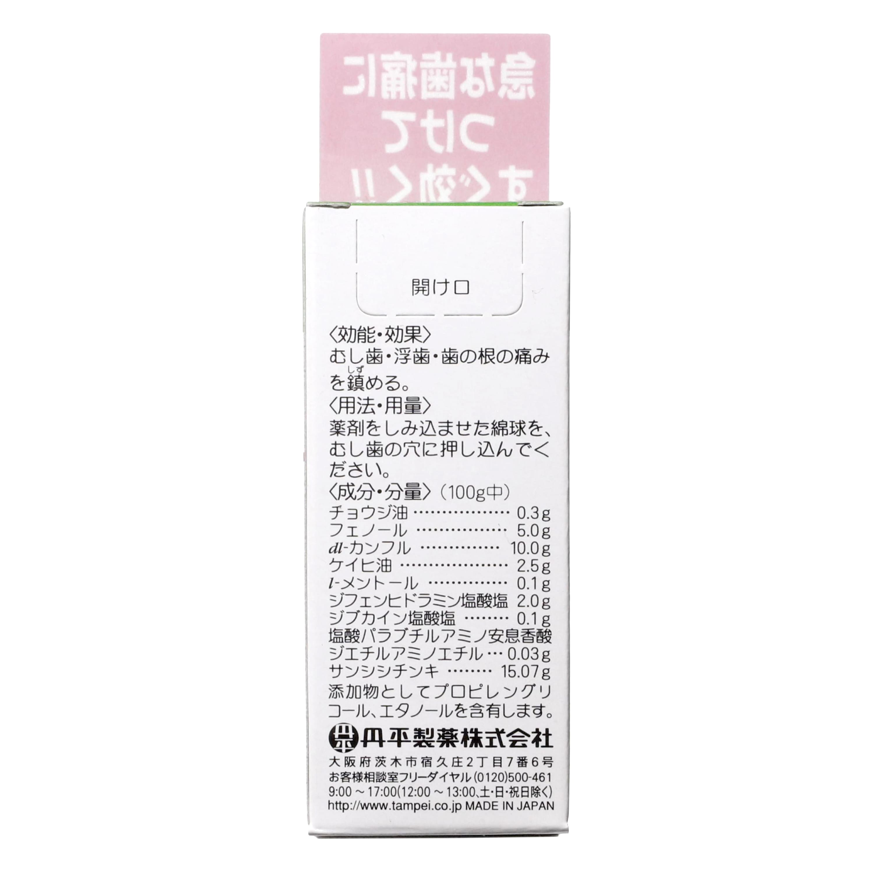 第2類医薬品 シンコンジスイ 4ml（第2類醫藥品 新今治水 牙疼止痛藥 4ml）