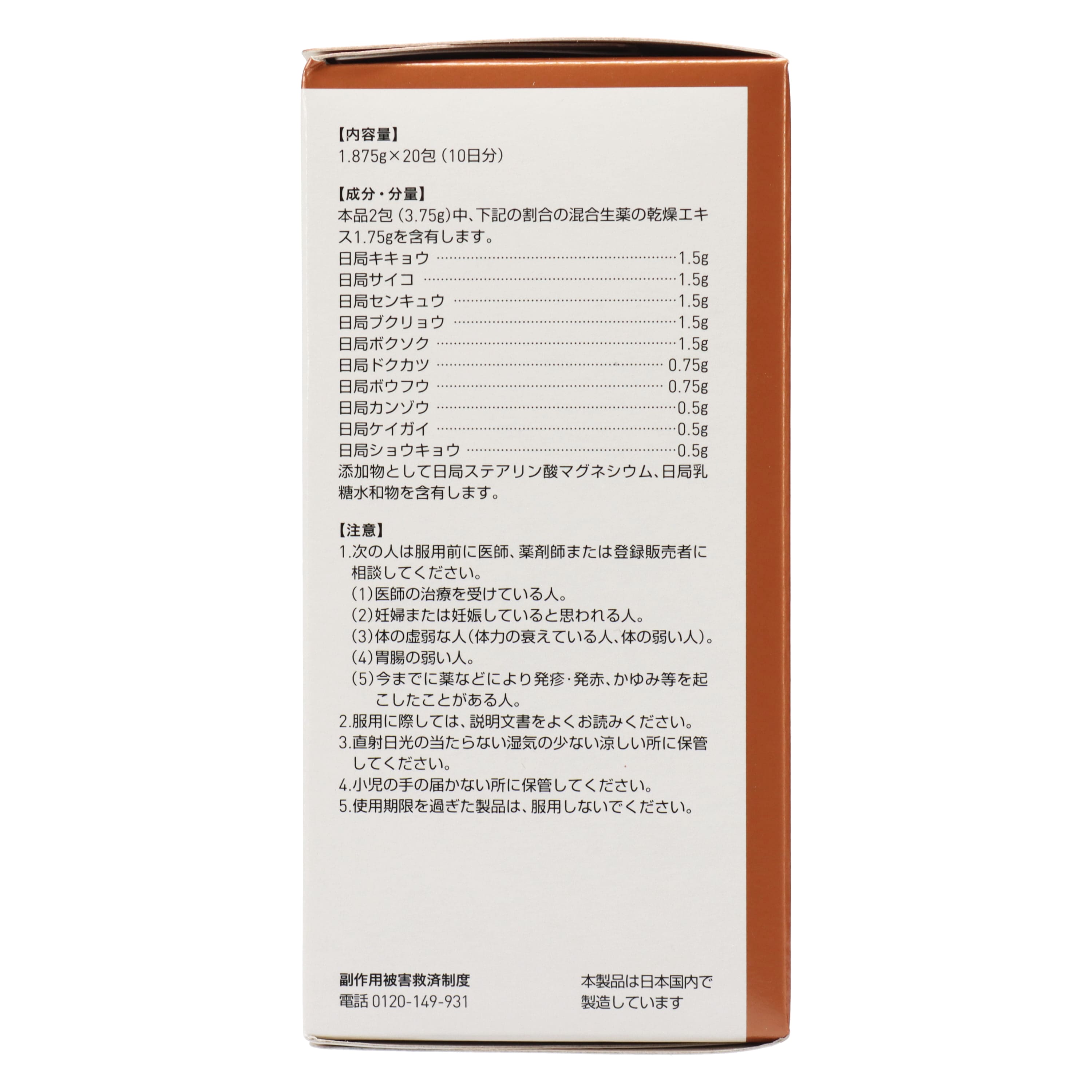 第2類医薬品 ツムラ漢方十味敗毒湯エキス顆粒 20包入