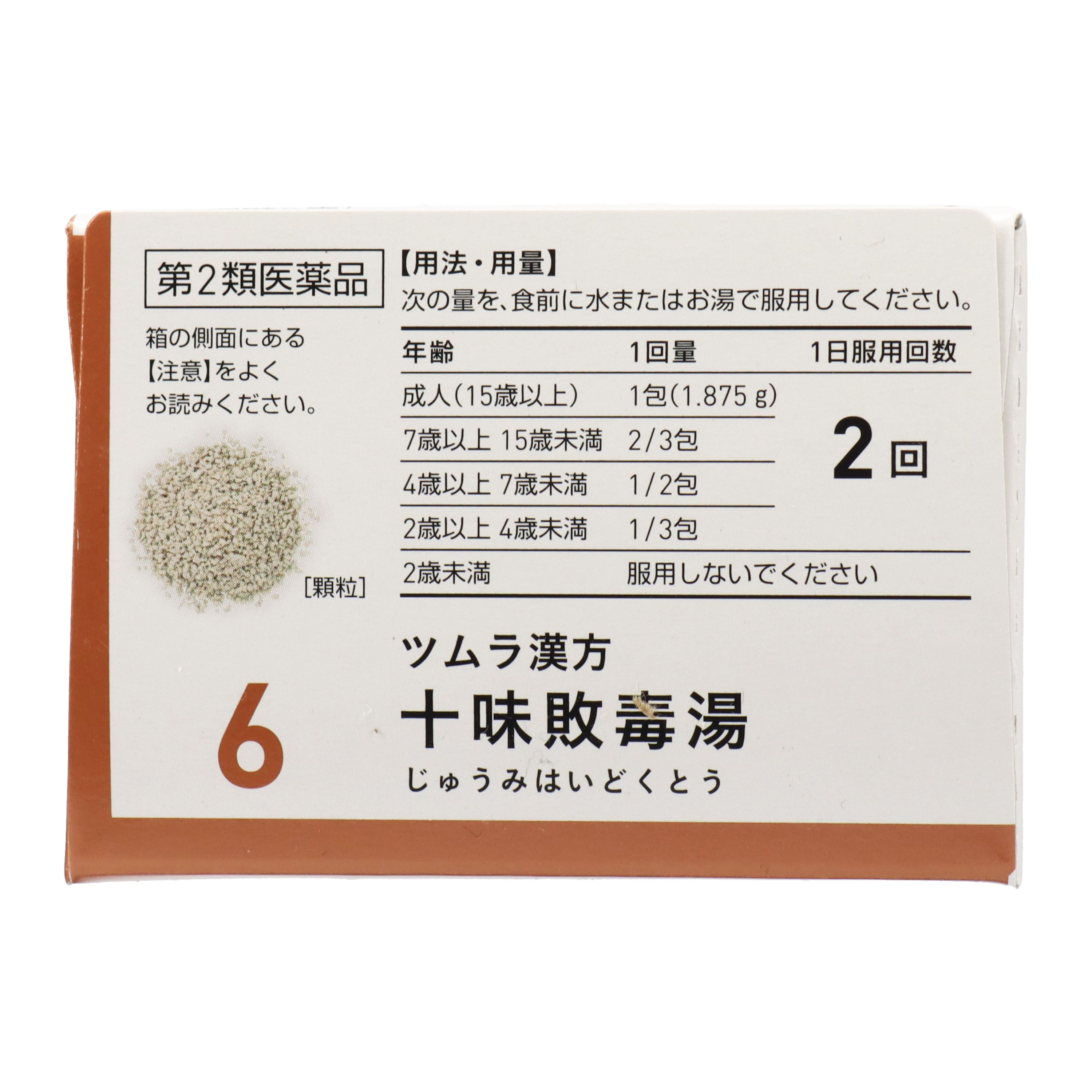 第2類医薬品 ツムラ漢方十味敗毒湯エキス顆粒 20包入