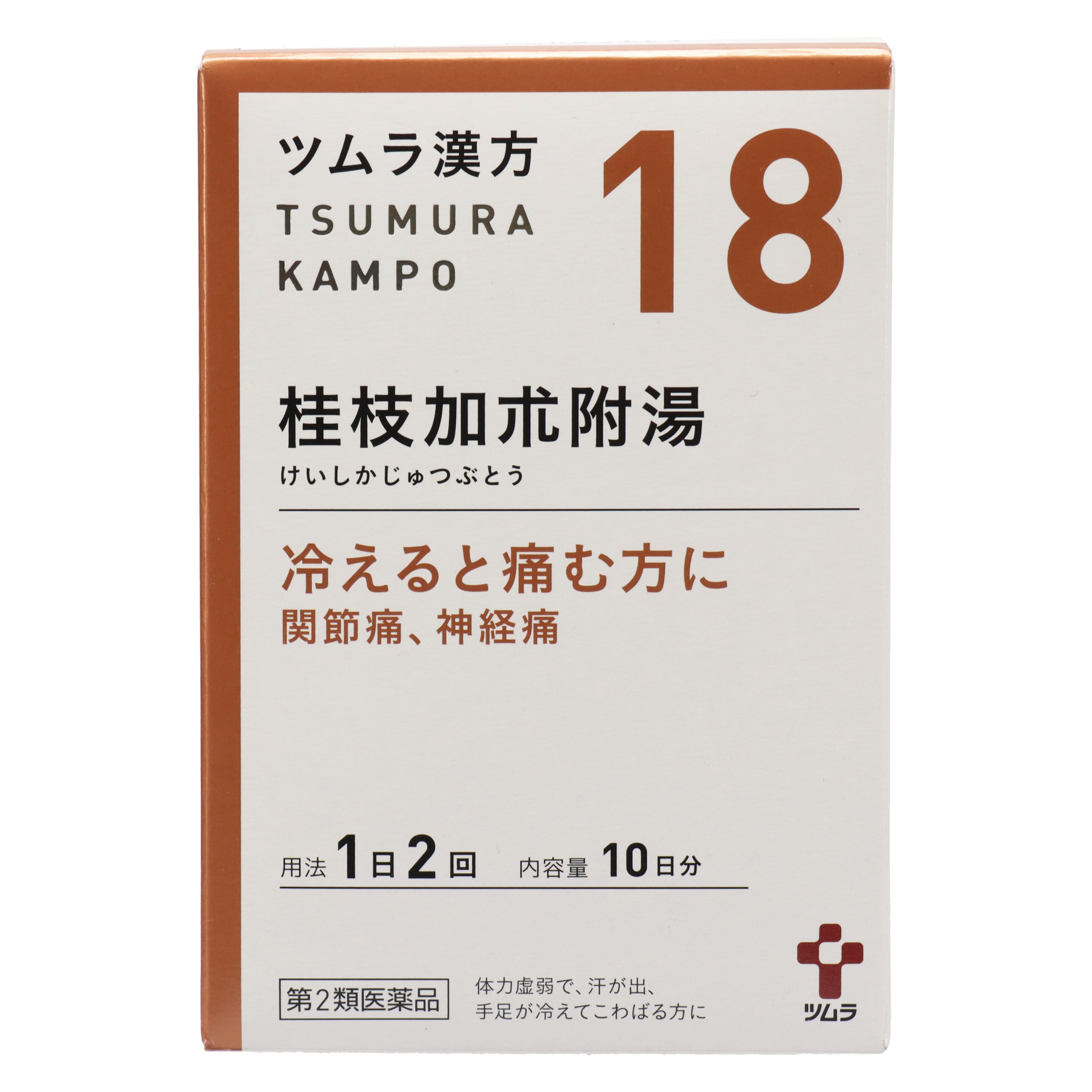 第2類医薬品 ツムラ漢方桂枝加朮附湯エキス顆粒 20包入（Category 2