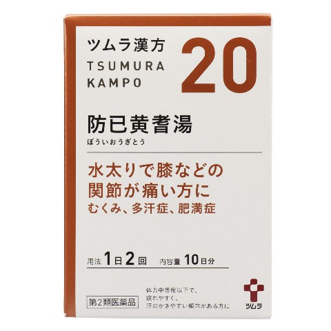 第2類医薬品 ツムラ漢方防已黄耆湯エキス顆粒 20包入（Category 2