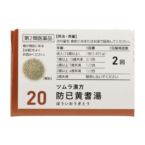 第2類医薬品 ツムラ漢方防已黄耆湯エキス顆粒 20包入（Category 2