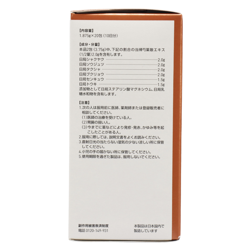 第2類医薬品 ツムラ漢方当帰芍薬散料エキス顆粒 20包入