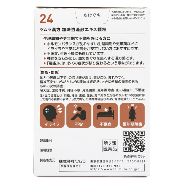 第2類医薬品 ツムラ漢方加味逍遙散エキス顆粒 20包入