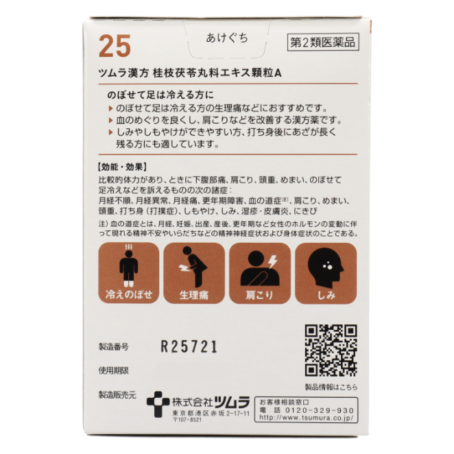 Category 2 OTC Drug, Tsumura-Kampo Keishibukuryoganryo