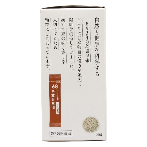 第2類医薬品 ツムラ漢方芍薬甘草湯エキス顆粒 20包入(Category 2 OTC Drug, Tsumura-Kampo ...