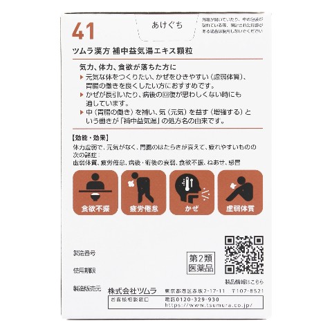 Class 2 Drug Tsumura-Kampo Hochuekkito Extract Granules 10
