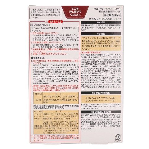 第2類医薬品 フェイタスZαジクサス 7枚（Class 2 Drug Feitas