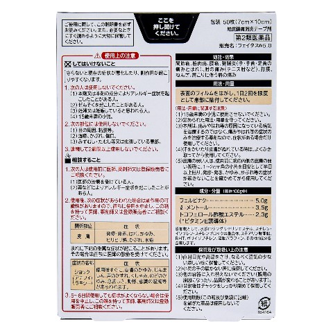 Class 2 Drug Feitas Pain Relief Patch 5.0 (50 patches