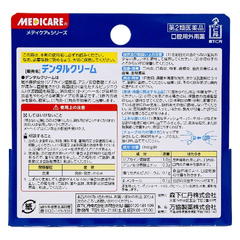 第2類医薬品 デンタルクリーム 5g（Class 2 Drug Dental Cream 5g