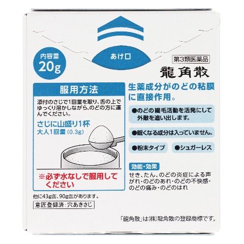 龍角散 龍角散 (龍角散)龍角散ののどすっきり飴 100g : ザグザグ通販