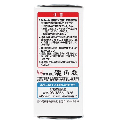 第3類医薬品 龍角散 20g（Class 3 Drug Ryukakusan, 20g